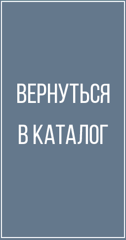 назад в каталог