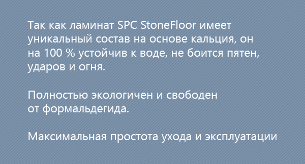 SPC ламинат - качественный пол SPC ламинат - качественный пол
